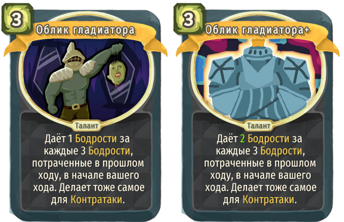 Облик гладиатора