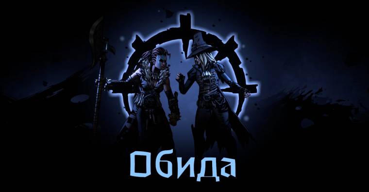 Отношения