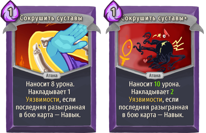 Сокрушить суставы