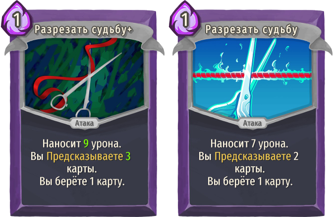Разрезать судьбу