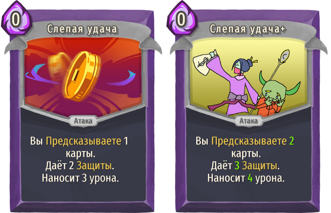 Слепая удача