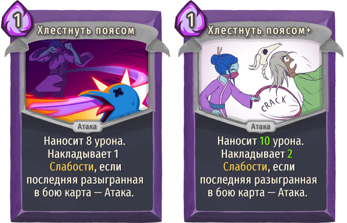 Хлестнуть поясом