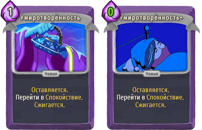 Умиротворённость