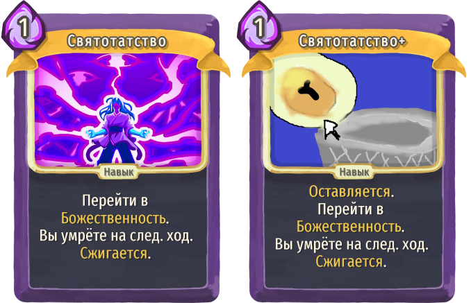 Святотатство