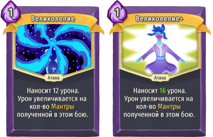Великолепие