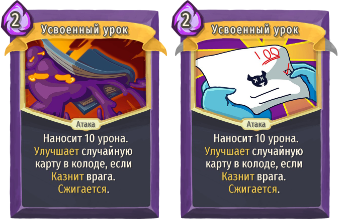 Усвоенный урок