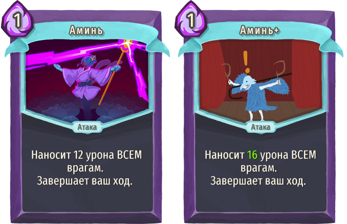 Аминь
