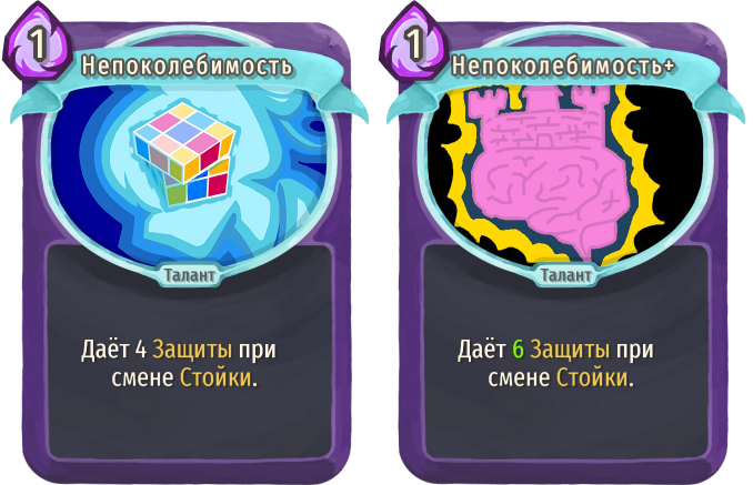 Непоколебимость